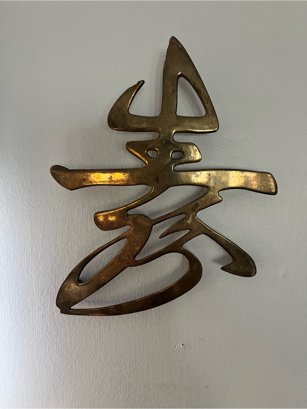 Vintage Brass Chinese Longevity Symbol Wall Art Or Trivet Made in China 8”